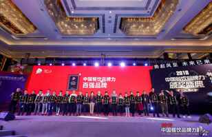 爱游戏体育·(AYX)官方网站-AYX SPORTS荣登2018年度中国餐饮品牌力100强