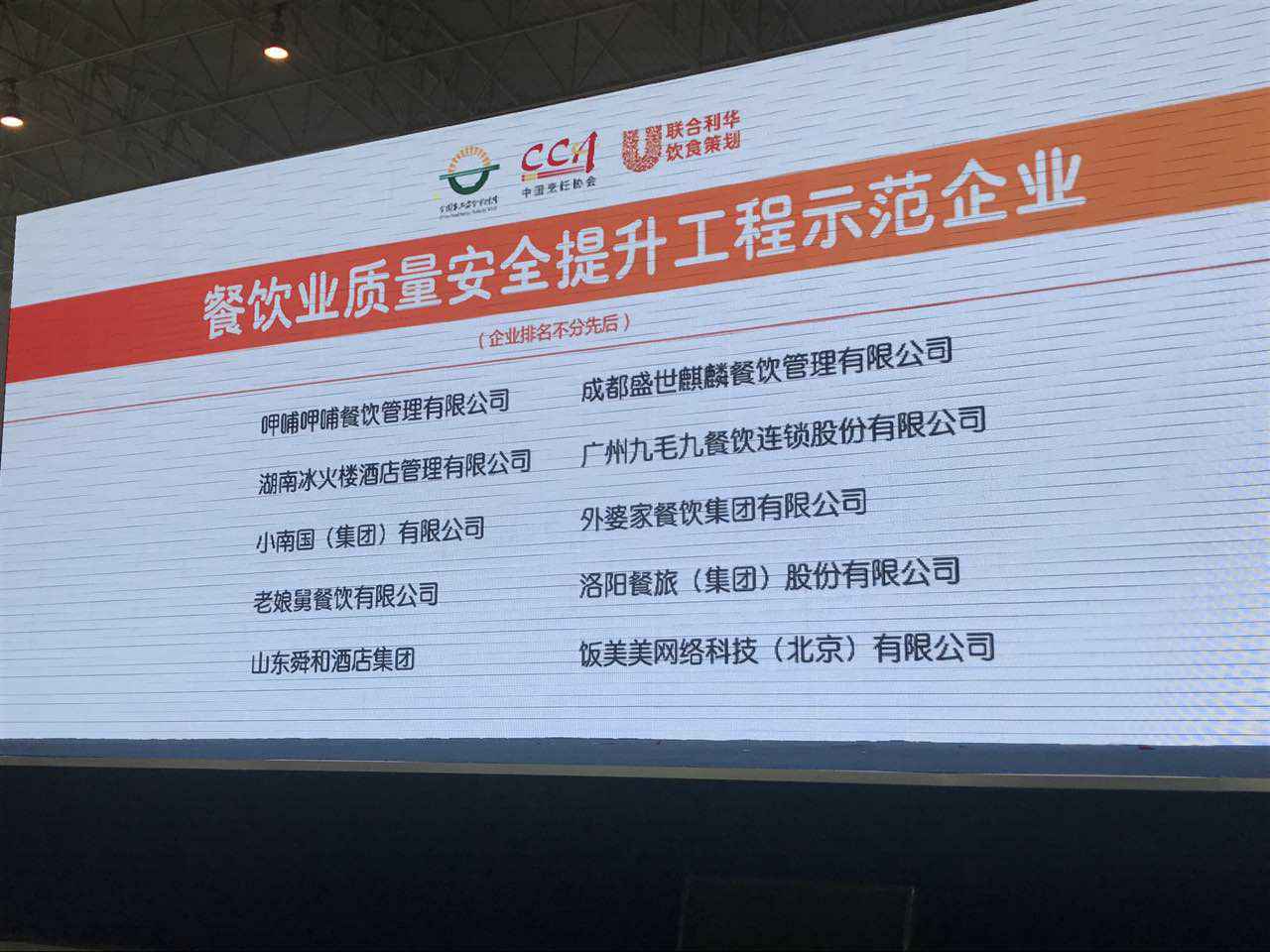 爱游戏体育·(AYX)官方网站-AYX SPORTS入选全国首批“餐饮业质量安全提升工程示范企业”